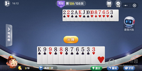 微信歡樂斗地主殘局闖關專家第128關怎么過 微信歡樂斗地主128關過關攻略