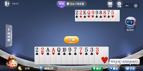 微信歡樂斗地主殘局闖關專家第126關怎么過 126關過關攻略
