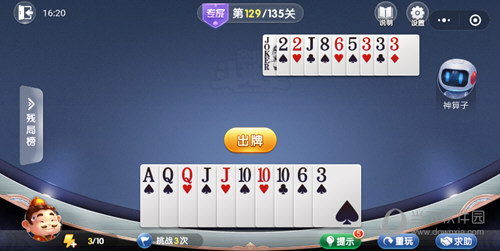 微信歡樂(lè)斗地主殘局闖關(guān)專家第129關(guān)怎么過(guò) 微信歡樂(lè)斗地主129關(guān)過(guò)關(guān)攻略