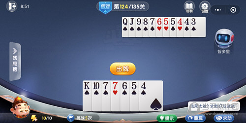 微信歡樂斗地主殘局闖關(guān)困難第124關(guān)怎么過 微信歡樂斗地主124關(guān)過關(guān)攻略
