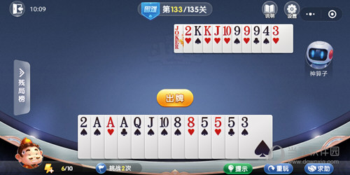 微信歡樂斗地主殘局闖關困難第133關怎么過 微信歡樂斗地主133關過關攻略