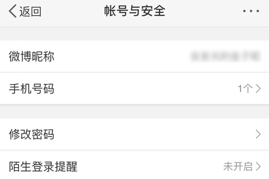 微博賬號怎么提升安全 微博賬號防止盜號方法