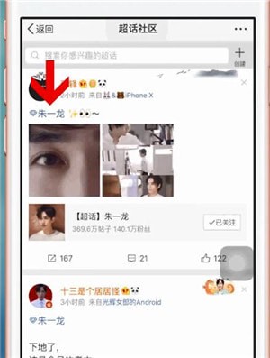 新浪微博中如何找到超話社區(qū)？ 新浪微博超話社區(qū)位置詳情介紹！