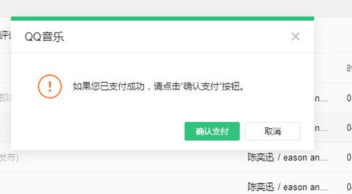 QQ音樂中購買專輯具體操作步驟