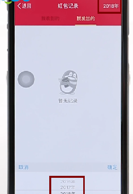 在QQ中查看紅包記錄的圖文操作步驟