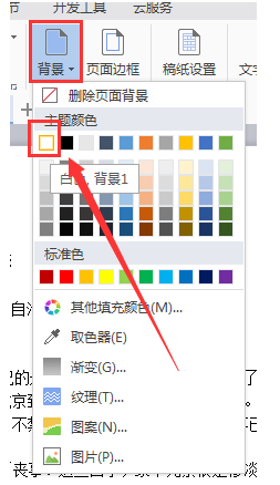 word中將文字自帶背景色刪掉具體步驟介紹