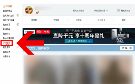 淘寶中怎么查詢等級 具體操作步驟