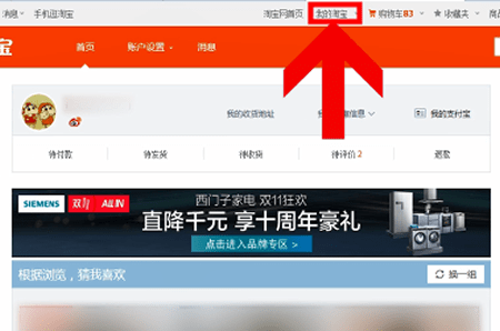 淘寶中怎么查詢等級 具體操作步驟
