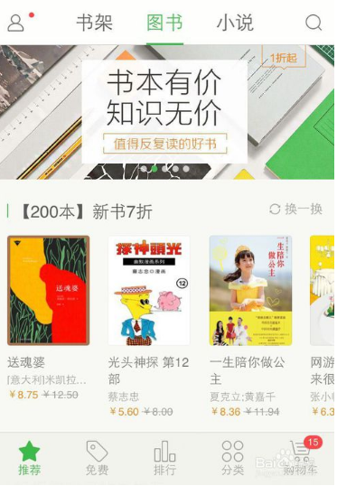 百度閱讀將喜歡書籍加入收藏的具體操作流程