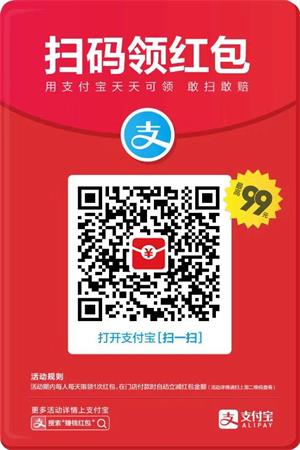 支付寶掃碼領(lǐng)紅包二維碼圖片怎么弄？支付寶掃碼領(lǐng)紅包攻略介紹！