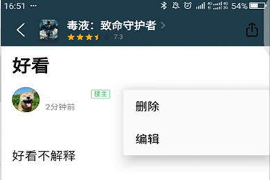 豆瓣APP如何刪發(fā)言 豆瓣發(fā)言教程