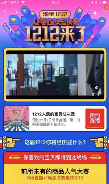 淘寶雙12人民的寶貝活動如何玩  淘寶雙12人民的寶貝活動玩法攻略