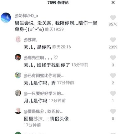 抖音秀兒是什么意思 抖音梗大全