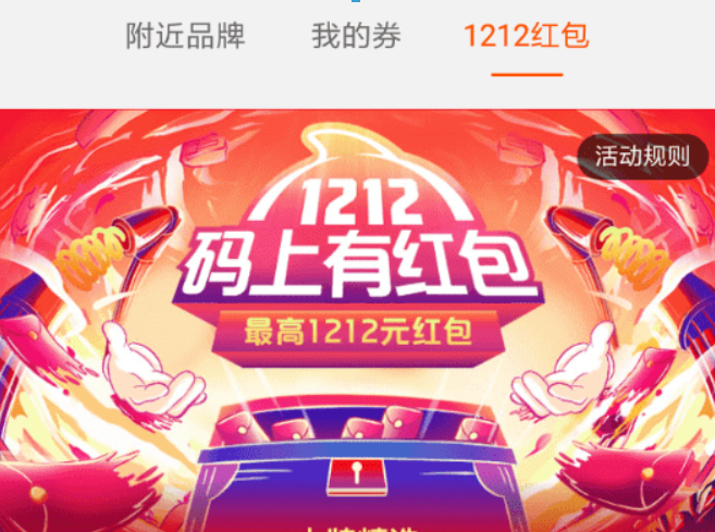 淘寶雙12碼上有紅包活動如何參加?淘寶雙12碼上有紅包活動攻略介紹!