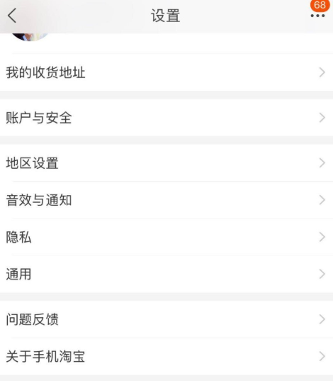 手機淘寶APP切換為農村淘界面具體操作步驟