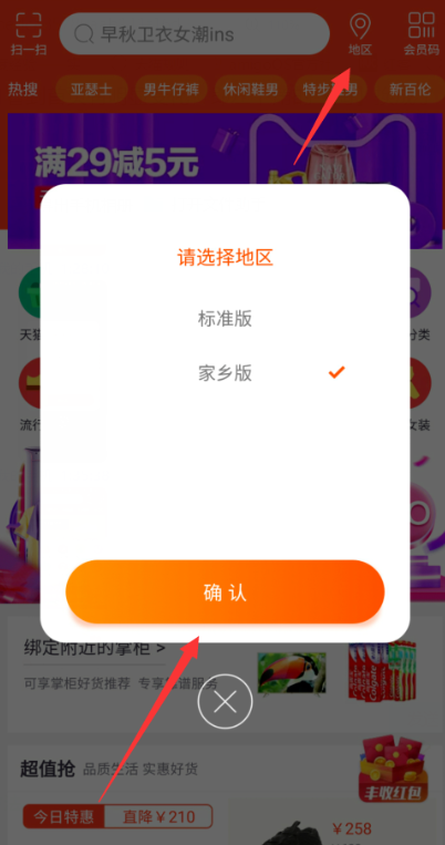 手機淘寶APP切換為農村淘界面具體操作步驟