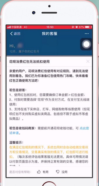 支付寶APP出現(xiàn)花唄紅包使用不了詳細(xì)解決步驟