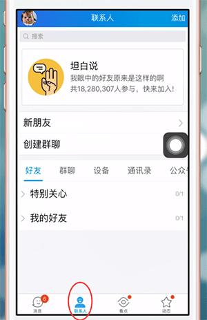 手機QQ中如何找到公眾號 具體操作流程