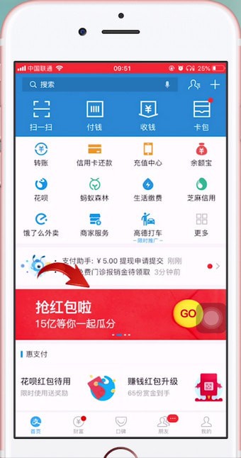 支付寶App找到瓜分15億入口具體操作步驟