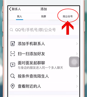 手機QQ中如何找到公眾號 具體操作流程