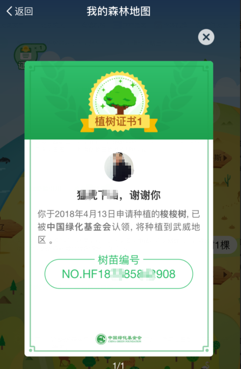 支付寶獲取螞蟻森林環保證書具體操作步驟