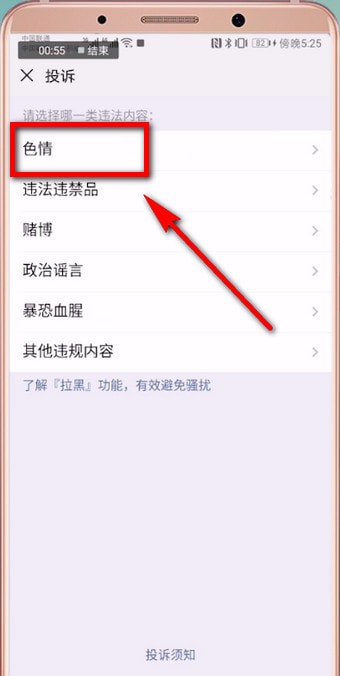微信中怎么進行投訴 具體操作步驟介紹