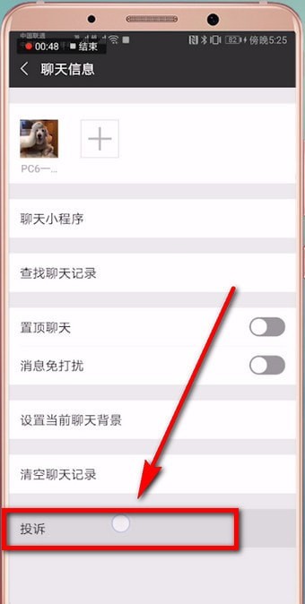 微信中怎么進行投訴 具體操作步驟介紹