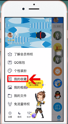 手機QQ找到收藏文件的具體操作步驟