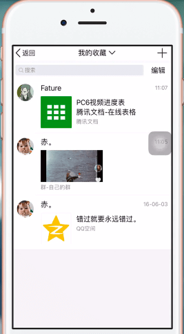 手機QQ找到收藏文件的具體操作步驟