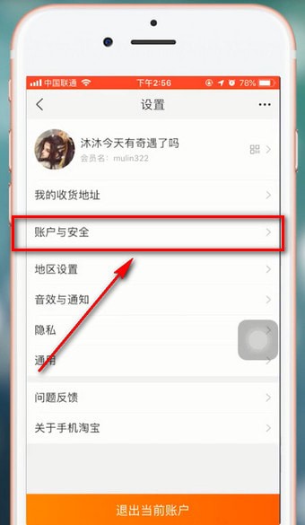 手機淘寶查看關聯賬號的具體步驟介紹