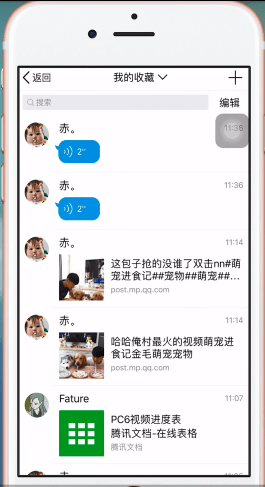 手機QQ轉發收藏語音的具體操作步驟