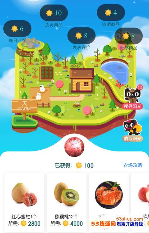 天貓農場陽光有什么用 天貓農場陽光用處有哪些