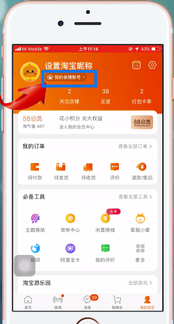 淘寶中如何將親情賬號懸浮取消 將親情賬號懸浮取消方法