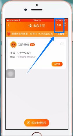 淘寶中如何將親情賬號懸浮取消 將親情賬號懸浮取消方法