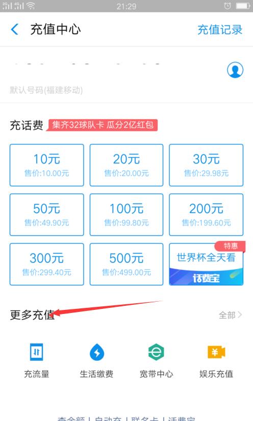 支付寶中如何轉讓話費卡 支付寶中轉讓話費卡方法