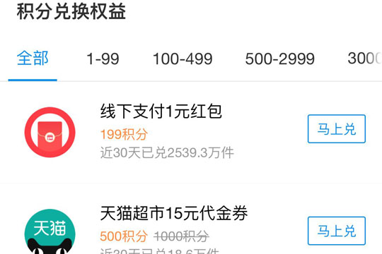 支付寶會員如何升級 支付寶會員升級方法
