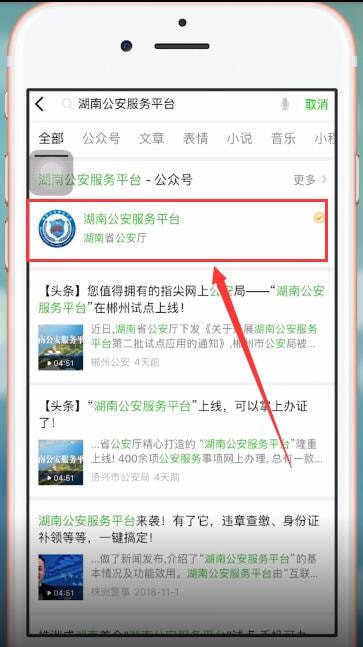 微信中如何制作出湖南電子身份證 湖南電子身份證制作方法