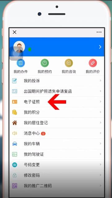 微信中如何制作出湖南電子身份證 湖南電子身份證制作方法