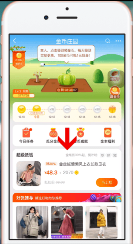 淘寶中如何使用淘寶幣買商品 使用淘寶幣買商品方法