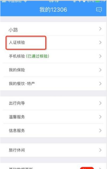 中國鐵路12306怎樣候補購票  中國鐵路12306候補購票操作方法