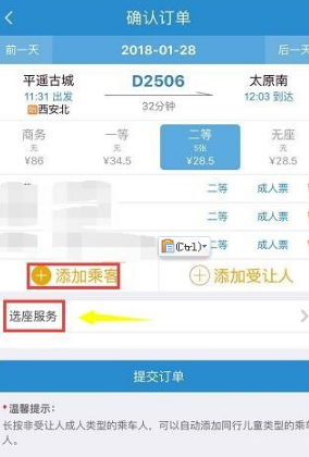鐵路12306如何選座位 鐵路12306選座位方法
