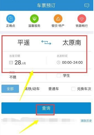 鐵路12306如何選座位 鐵路12306選座位方法