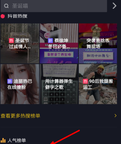 抖音明星愛dou榜如何看  抖音明星愛dou榜查看方法