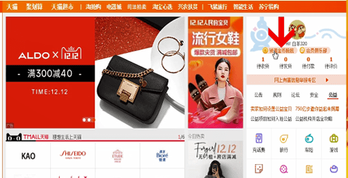 淘寶中如何開通淘寶幣 淘寶中開通淘寶幣方法