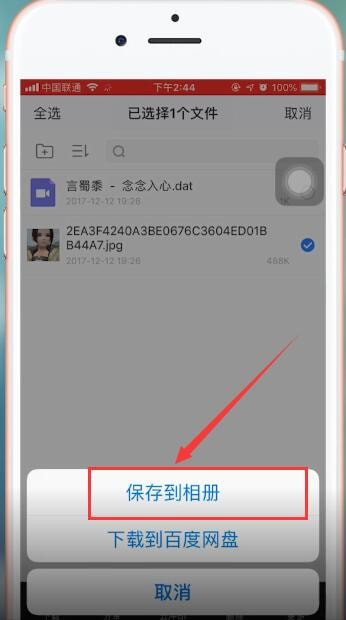 百度網盤如何保存到相冊 百度網盤保存到相冊教程