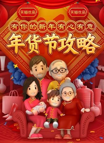 淘寶年貨節(jié)是什么時(shí)候 淘寶年貨節(jié)開(kāi)始時(shí)間介紹