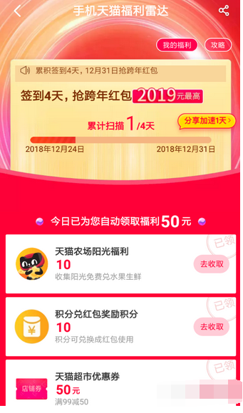 2019天貓跨年紅包如何領(lǐng)取  2019天貓跨年紅包領(lǐng)取教程