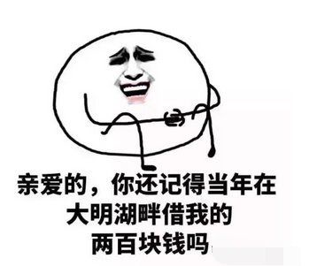 抖音年底了催債表情包分享 抖音表情包大全