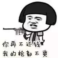 抖音年底了催債表情包分享 抖音表情包大全