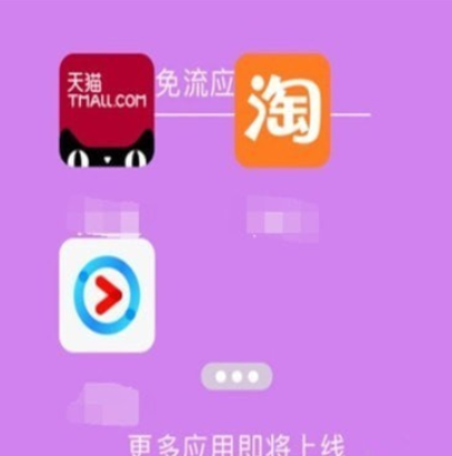 阿里寶卡優酷如何免流   阿里寶卡優酷免流教程